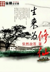 Born to Be a Cultivator