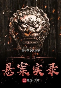 Records of Unsolved Cases in the Republic of China