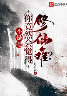 No! You Actually Think It's Difficult to Become an Immortal?