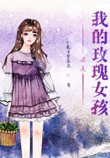 This is My Rose Girl