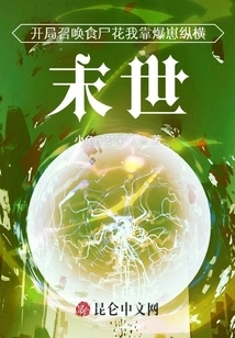 The End of the World: Summon Corpse Flowers at the Beginning