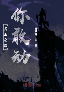 Dare You Touch the Dragon King's Daughter?