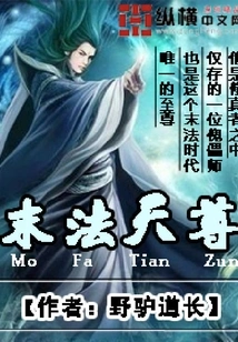 Mo Dharma Heavenly Lord