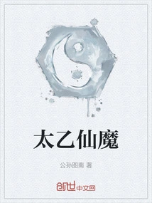 Taiyi Immortal Demon