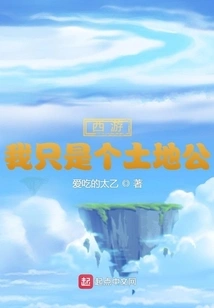 Journey to the West: I'm Just a Landowner