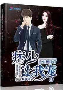 Rebirth Translator: the Ruffian Lets Me Pamper You