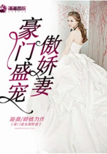 A Wealthy Family Pampers and Spoils His Wife
