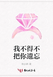 I Have to Forget You