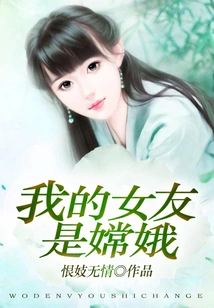 My Girlfriend is Chang'e