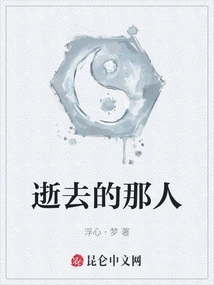 The Person Who Passed Away