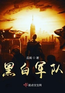 Black and White Army