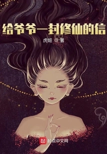 A Letter to Grandpa to Cultivate Immortality