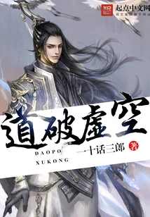 Dao Breaks Through the Void