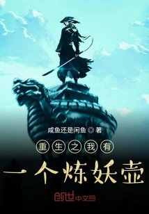 Rebirth: I Have a Demon Refining Pot