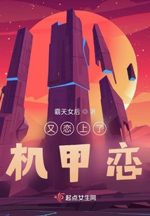 Falling in Love with Mecha Love Again