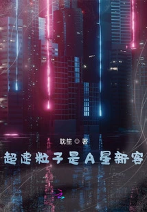 Tachyons Are New Visitors to Star A