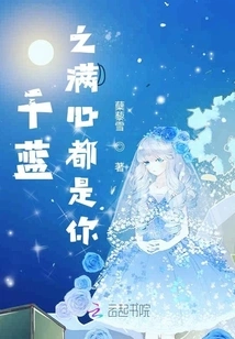 Qianlanzhi's Heart is Full of You