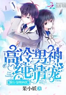 The Aloof Male God's Pure Love: Forced to Kiss 99 Times