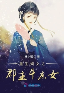 The Princess Who is Reborn as a Legitimate Daughter Fights Against the Concubine