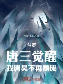 Douluo: Tang San Awakens, I, Tang Hao, Am No Longer Decadent