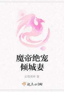 The Devil Emperor's Most Beloved Wife