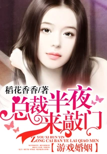 Game Marriage: the President Knocks on the Door in the Middle of the Night