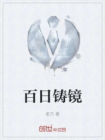 Hundred Days Mirror Casting