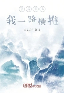 Traveling Across All Realms, I Push Forward All the Way