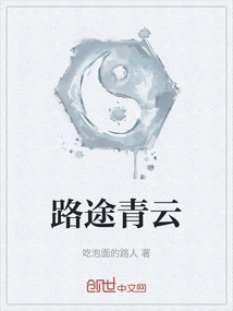 Qingyun on the Road