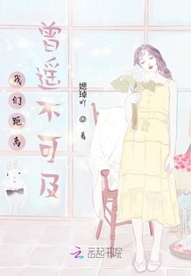 We Were Once so Far Away