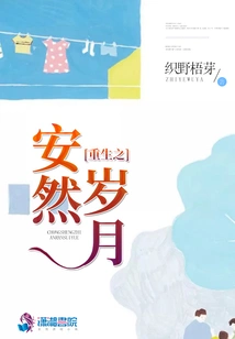 The Peaceful Years of Rebirth