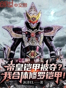 The Emperor's Armor Was Taken Away? I Combine Shura Armor!