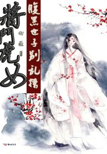 The Tiger Girl of General Gate: Don't Flirt with the Sinister Prince