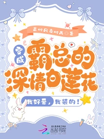 Dressed as an Affectionate White Lotus: I Love You so Much, I Pretended!