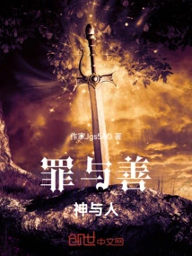 Sin and Good, God and Man