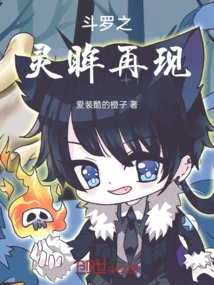 Douluo's Spiritual Eyes Reappear