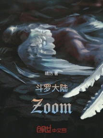 Douluo Dalu Zoom