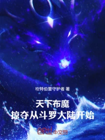 Demons Everywhere: the Plunder Starts from Douluo Continent!