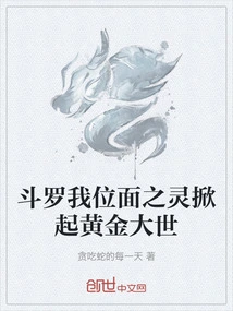 Douluo, the Spirit of My Plane, Has Set Off a Golden World