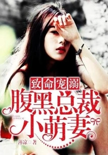 Fatal Pampering: the Cute Wife of the Sinister Ceo