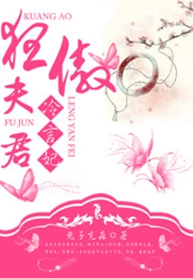 Arrogant Husband and Concubine Lengyan