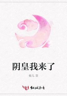 Yin Emperor, Here I Come