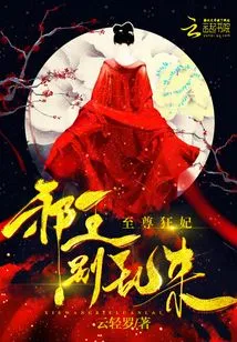 Supreme Crazy Concubine: Evil King, Don't Mess Around