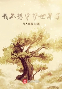 I Don't Want to Protect the World Anymore