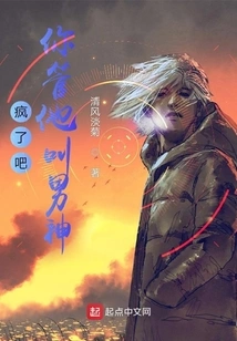 Are You Crazy? You Call Him a Male God?