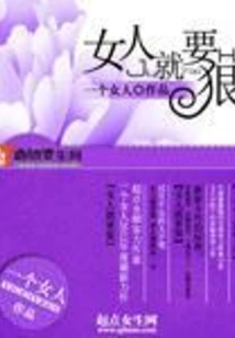 Women Must Be Ruthless