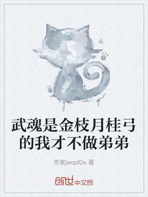 I Will Not Be Your Younger Brother If His Martial Spirit is the Golden Branch, Laurel Bow, Etc