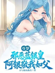 Douluo: Evil Blue Silver Emperor, Ah Yin Respects Me Like a Father