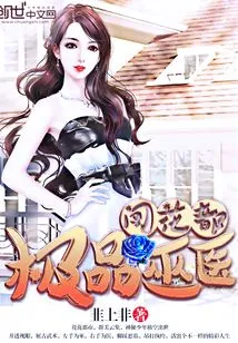 The Best Witch Doctor Enters the Flower City