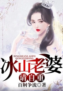 Iceberg Wife, Please Respect Yourself